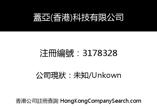 Gaia Technology Limited