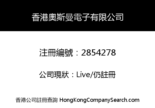 HONGKONG AO SI MAN ELECTRONICS CO., LIMITED