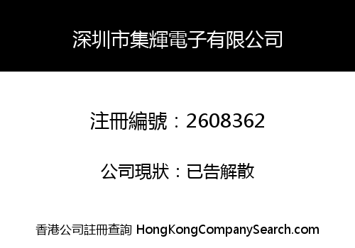 Shenzhen Jihui Electronics Co., Limited