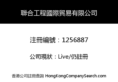UNITED ENGINEER INTERNATIONAL TRADING LIMITED