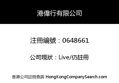 HONG KONG CORPORATION LIMITED