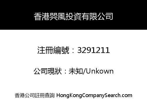HONGKONG SOUTHEAST WIND INVESTMENT LIMITED