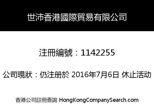 WORLDFULL INTERNATIONAL CORP. (HONG KONG) LIMITED