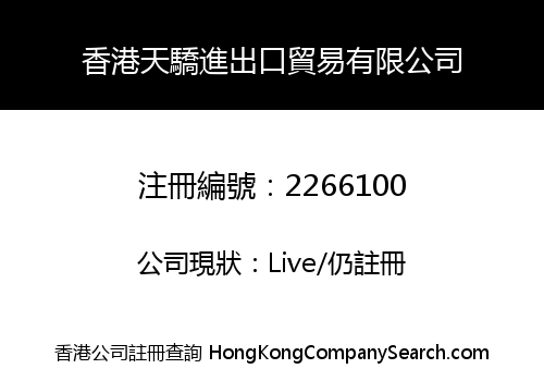 HONG KONG TIANJIAO IMPORT AND EXPORT TRADE CO., LIMITED