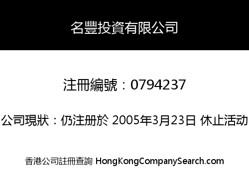 FAME HARVEST INVESTMENT LIMITED