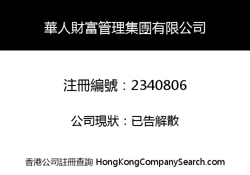 ETHNIC CHINESE WEALTH MANAGEMENT GROUP CO., LIMITED