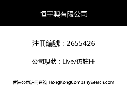 Hengyu Hing Company Limited