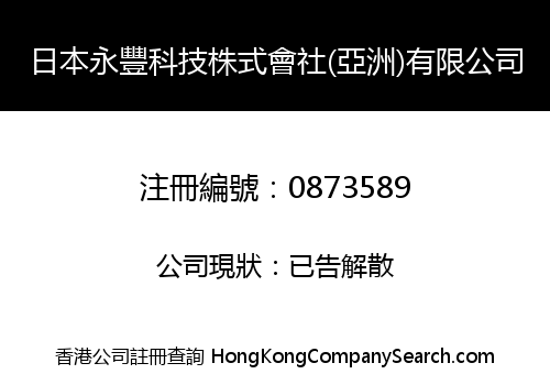 JAPAN YONG FENG TECHNOLOGY (ASIA) LIMITED
