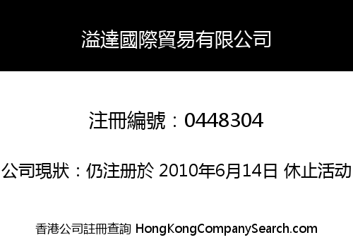 YAT TA INTERNATIONAL TRADING COMPANY LIMITED