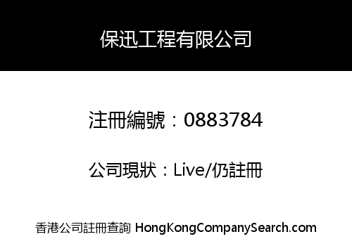 PROFICIENT ENGINEERING COMPANY LIMITED