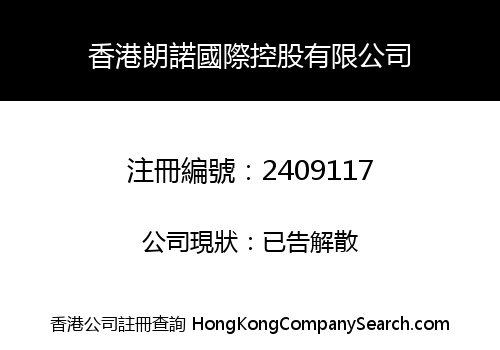 HONG KONG LANGNUO INTERNATIONAL HOLDING CO., LIMITED