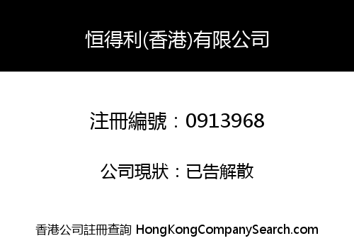 HDL (HONG KONG) LIMITED