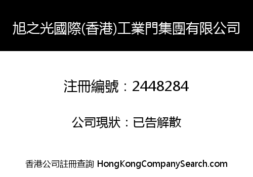 Sunlight International (HK) Industrial Doors Group Limited