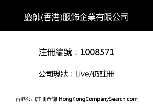 HING SUI (HK) DRESS ENTERPRISE LIMITED
