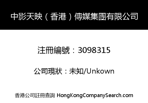 Zhongying Tianying ((Hong Kong) Communication Group Co., Limited