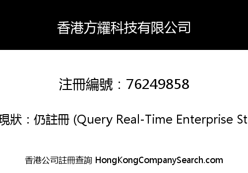 Hong Kong Fong Yiu Technology Co., Limited