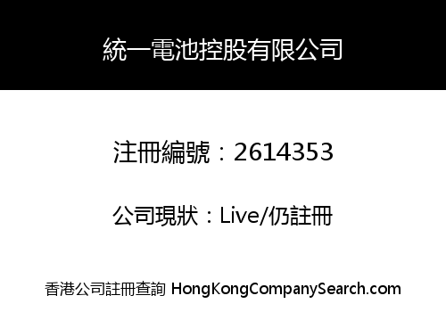 TongYi Battery Holdings Limited