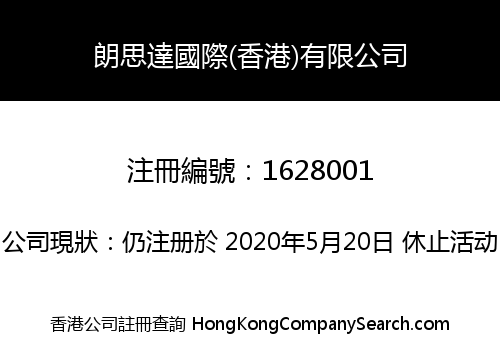 朗思達國際(香港)有限公司