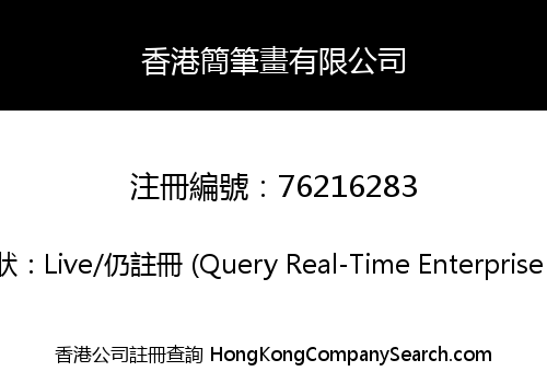 Hong Kong Simple Painting Co., Limited