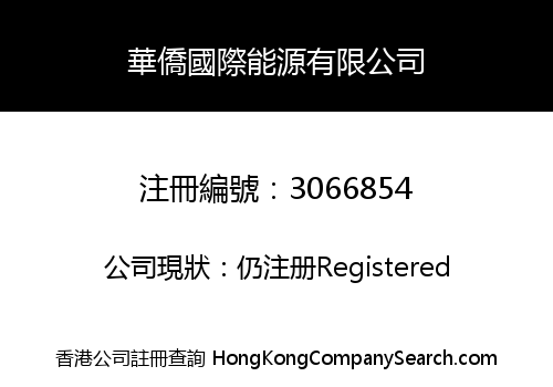 Huaqiao International Energy Co., Limited