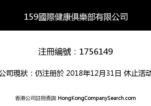 159 INTERNATIONAL HEALTH CLUB LIMITED
