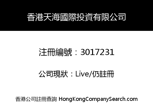 香港天海國際投資有限公司