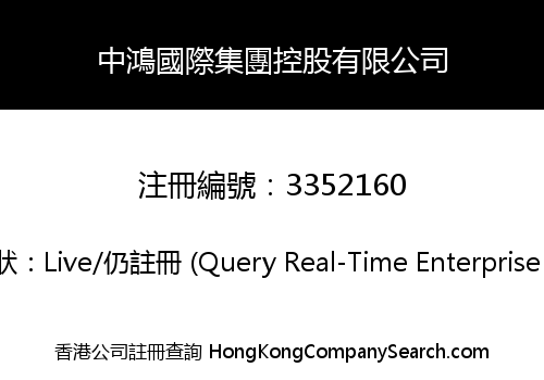 Zhonghong International Holdings Limited