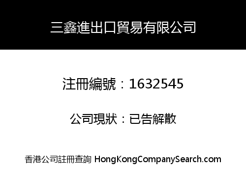 SANXIN IMPORT & EXPORT CO., LIMITED