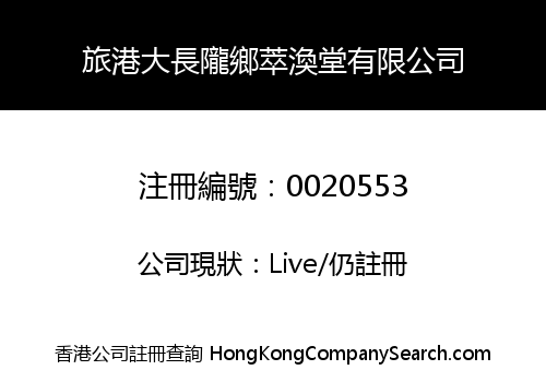 LUI KONG TAI CHEONG LOONG HONG SHUI WOON TONG ASSOCIATION LIMITED