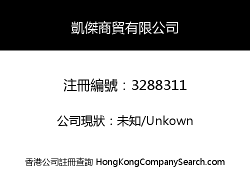 KAIJIE COMMERCE TRADE LIMITED