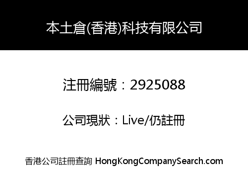 Local Warehouse (HK) Technology Limited