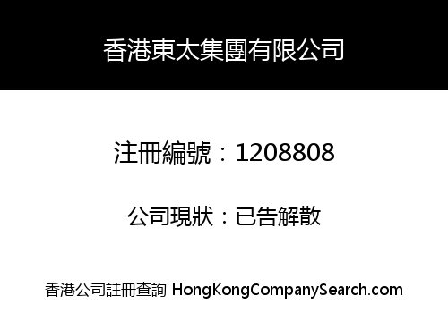 HONGKONG DONGTAI GROUP COMPANY LIMITED