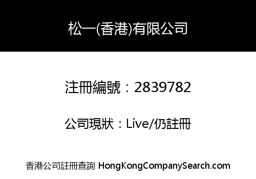 Song Yi (Hong Kong) Co., Limited