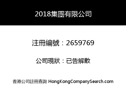 2018 Holdings Co. Limited