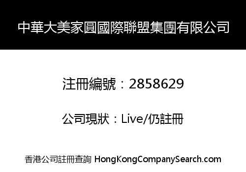 Zhong Hua Damei Jiayuan International Alliance Group Limited