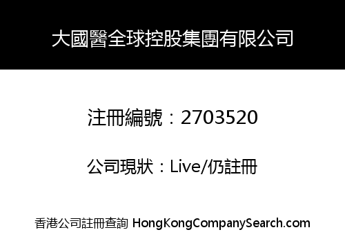 Da Guo Yi Global Holdings Group Co., Limited