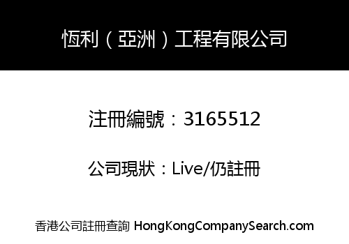 Hang Lee (Asia) Engineering Limited
