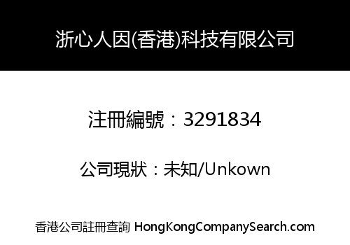 ZHEXIN HUMAN FACTORS (HK) TECHNOLOGY CO., LIMITED