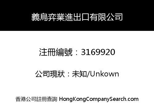 YIWU YIYE IMPORT AND EXPORT CO., LIMITED