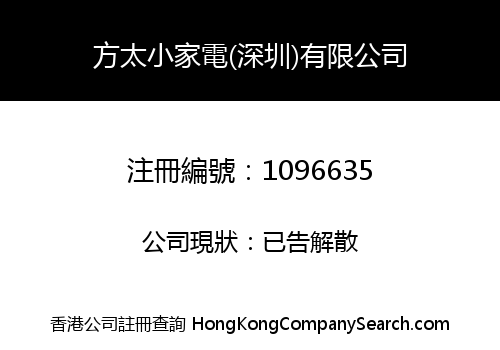 FANGTAI SMALL APPLIANCES (SHENZHEN) LIMITED