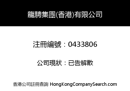 LONG CHARIOT GROUP (HONG KONG) CO. LIMITED