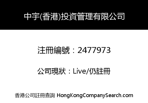 ZHONG YU (HK) INVESTMENT MANAGEMENT LIMITED