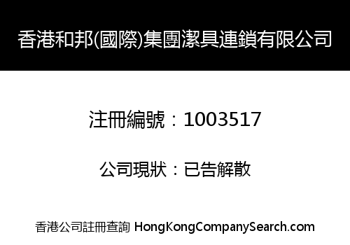 HK HEBANG (INT'L) GROUP CLEAN-TOOLS CONCATENATE CO., LIMITED