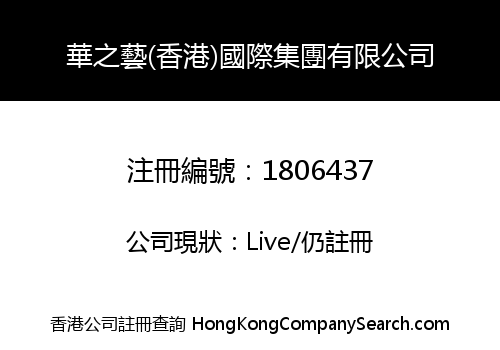 HUAYEA (HK) INTERNATIONAL STAGE & TRUSS CO., LIMITED