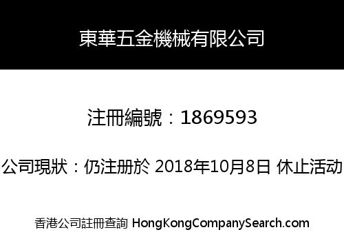 TUNG WAH METAL & MACHINERY LIMITED