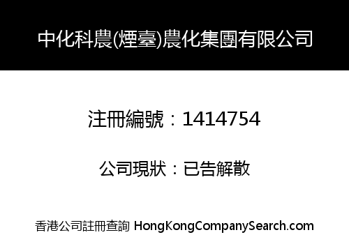 SINOCHEM CONON (YANTAI) AGROCHEMICAL GROUP LIMITED