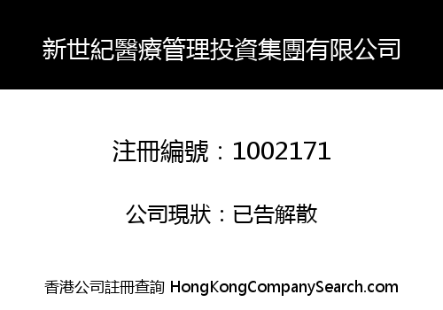 NEW CENTURY MEDICAL MANAGEMENT INVESTMENT HOLDINGS LIMITED