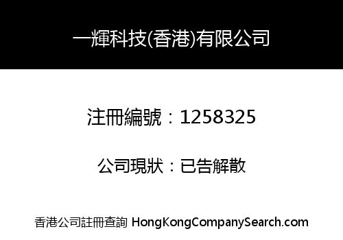 YIHUI TECHNOLOGY (HK) CO., LIMITED