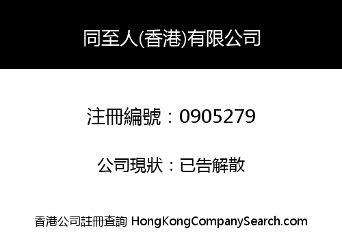 COLLECTIVE WILL (HONG KONG) LIMITED