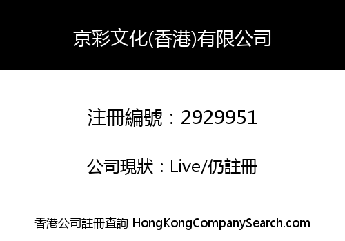 JingCai Culture (Hong Kong) Limited